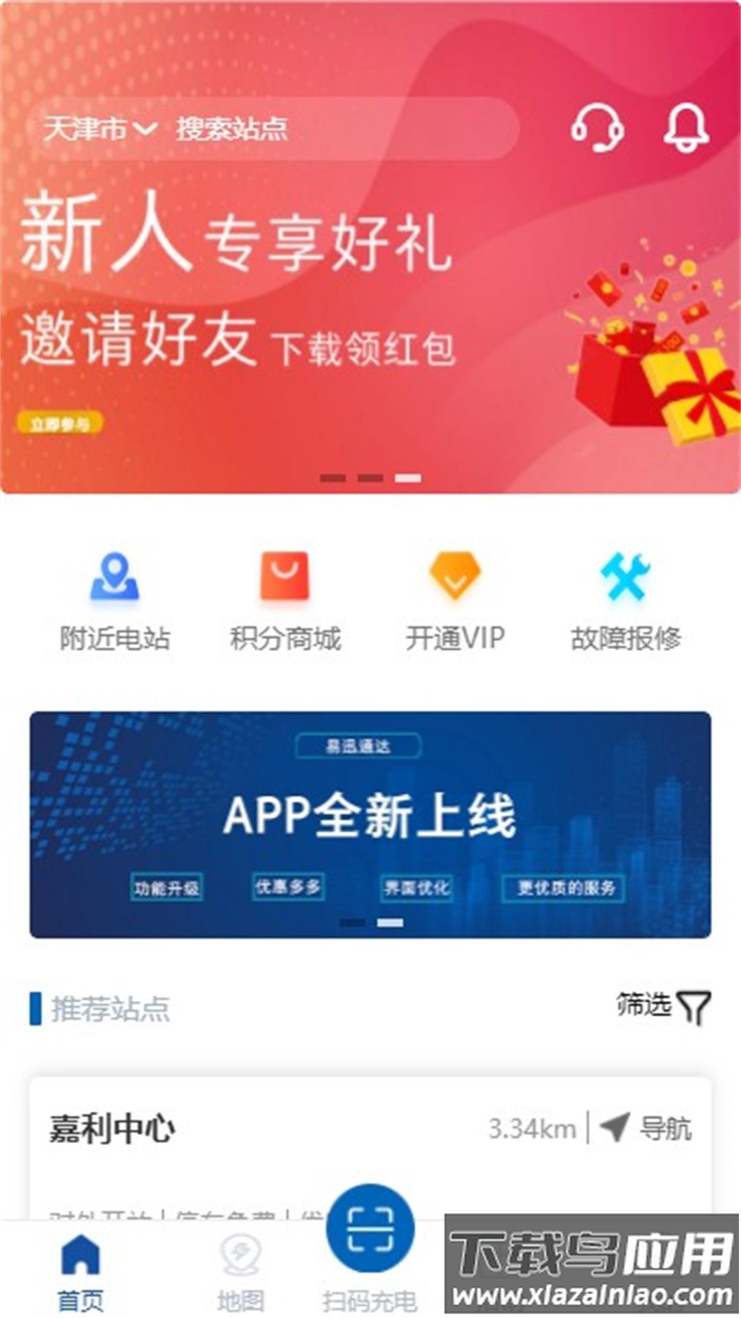 易迅通达APP截图3