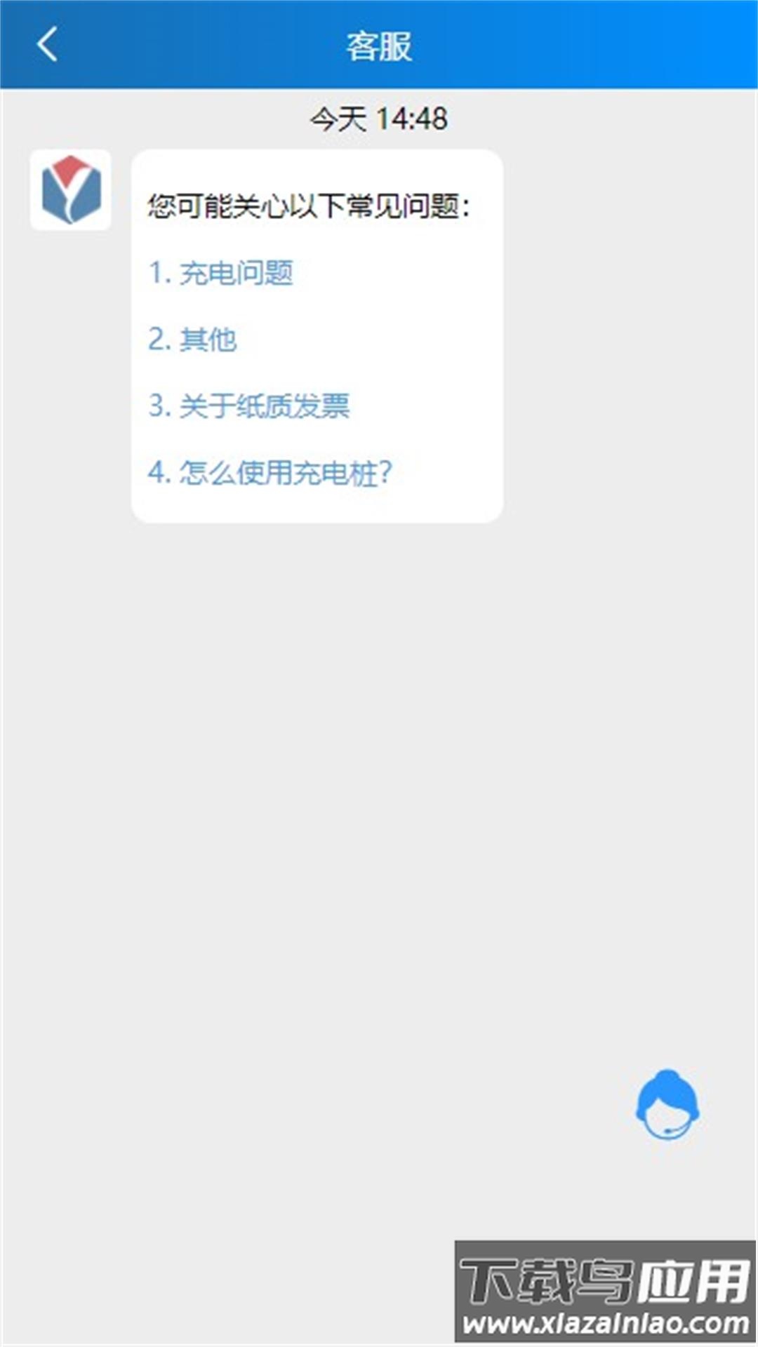 易迅通达APP截图4