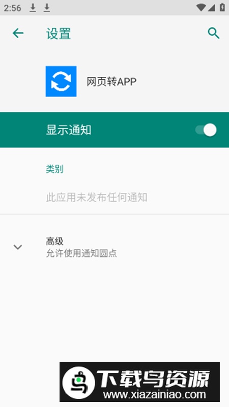 网页转APP免费版软件最新版安装包最新版截图1