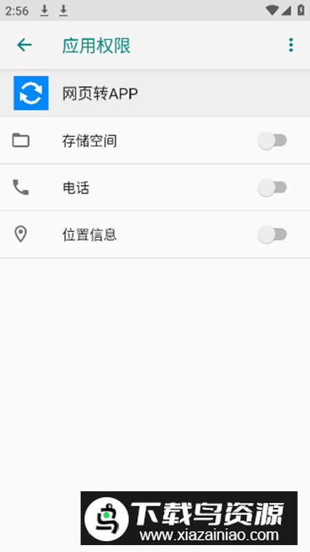 网页转APP免费版软件最新版安装包最新版截图3