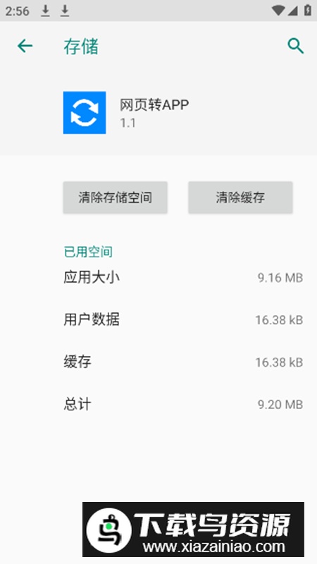 网页转APP免费版软件最新版安装包最新版截图4