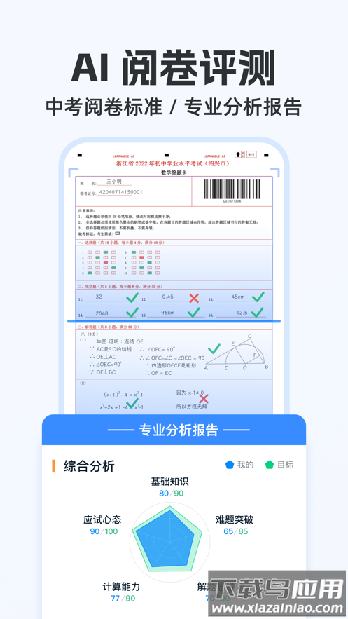 大考通app