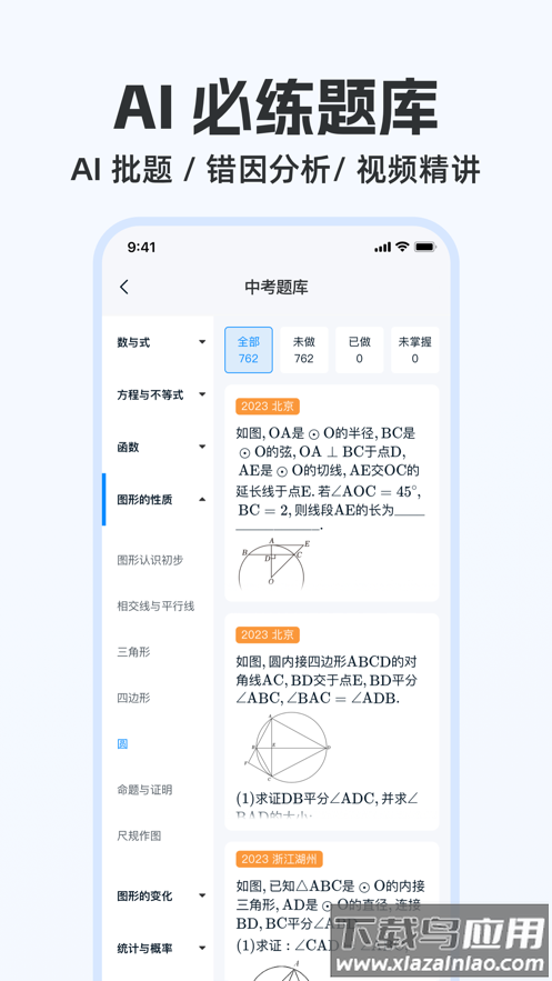 大考通app截图2