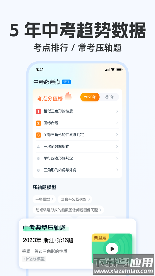 大考通app截图3