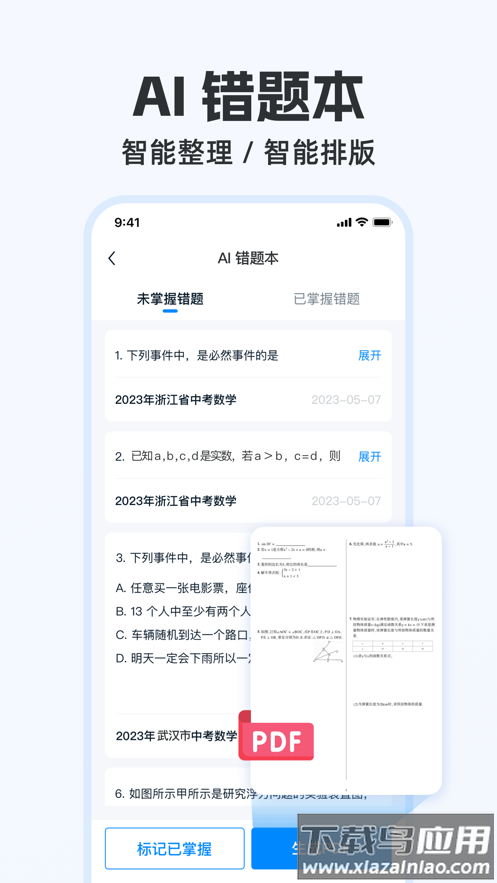 大考通app截图4