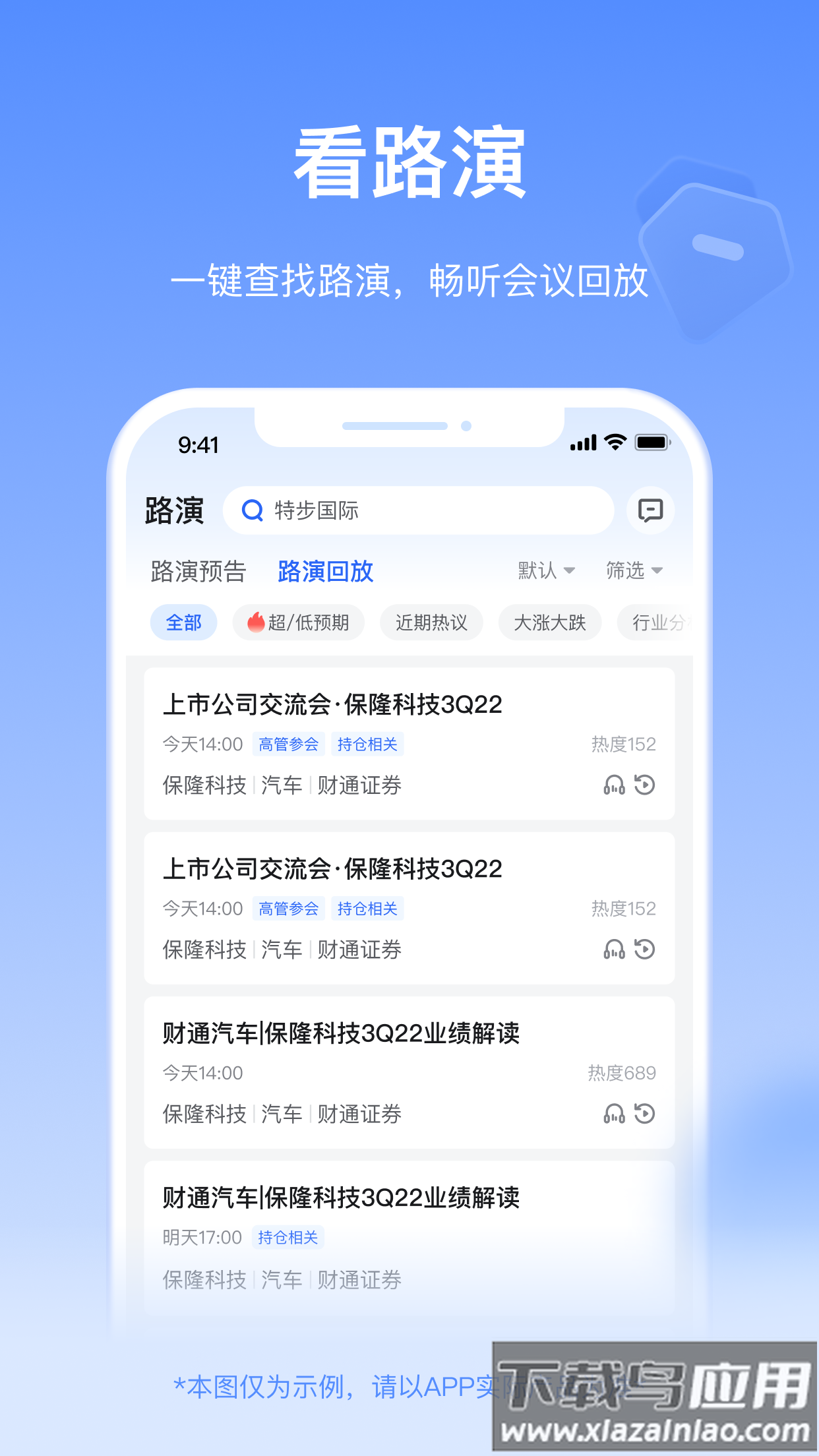 Alpha派app