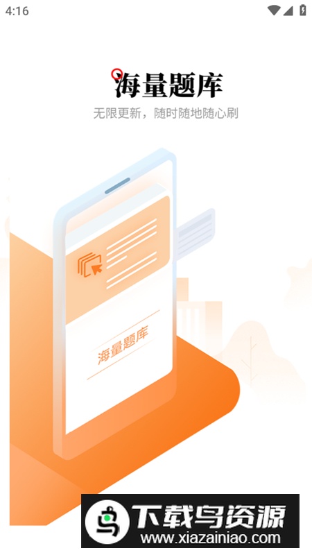 网校在线课堂手机客户端截图1