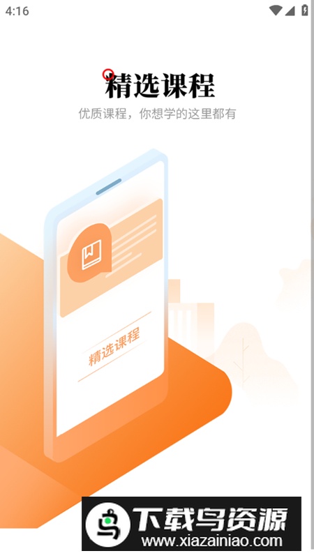 网校在线课堂手机客户端截图3