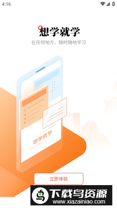 网校在线课堂手机客户端截图4
