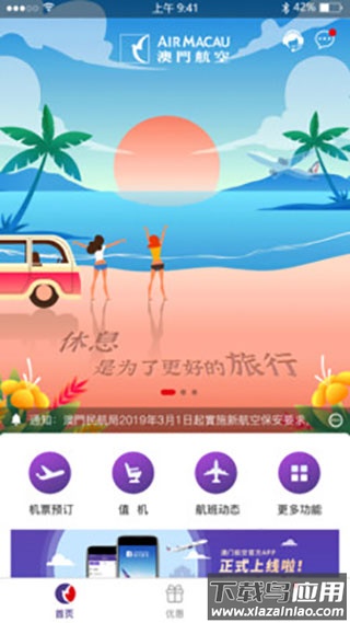 澳门航空app官方版