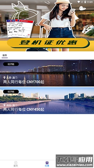 澳门航空app官方版