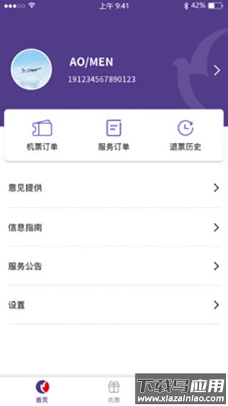 澳门航空app官方版