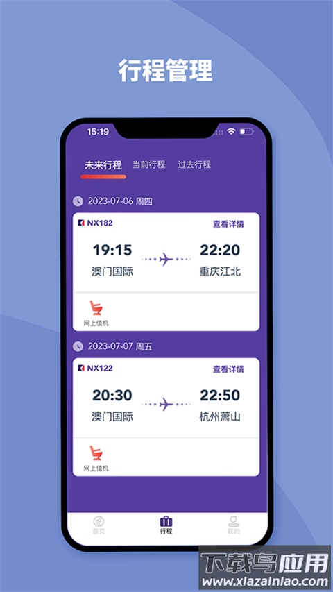 澳门航空app官方版截图1