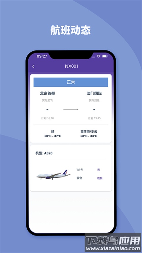 澳门航空app官方版截图2