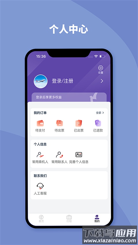澳门航空app官方版截图3
