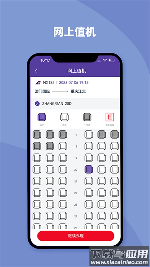 澳门航空app官方版截图4