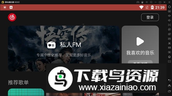 网易云音乐tv电视版安装包apk截图1