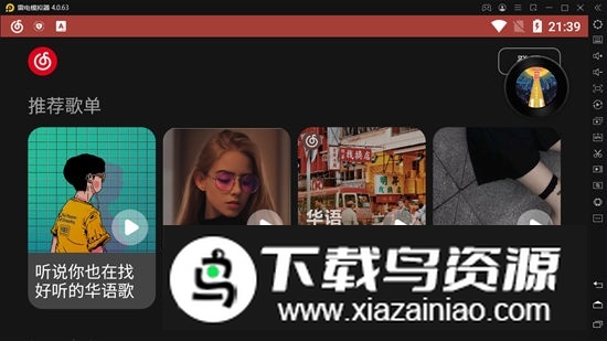网易云音乐tv电视版安装包apk截图3