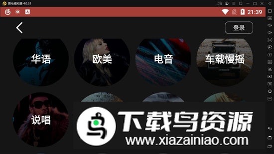 网易云音乐tv电视版安装包apk截图4