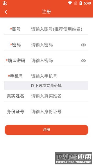 澧兰党建app官方版