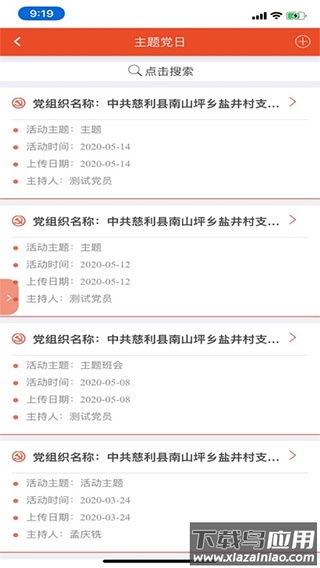 澧兰党建app官方版