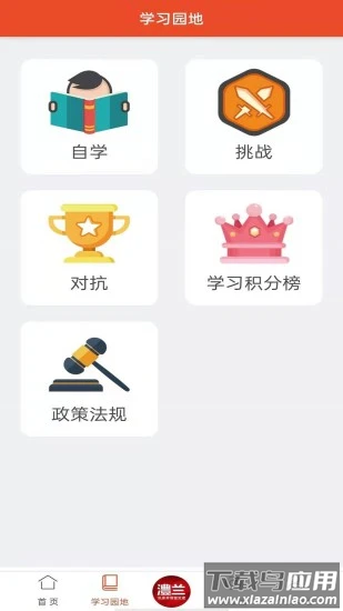 澧兰党建app官方版截图3