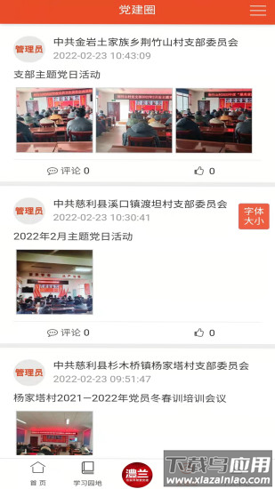 澧兰党建app官方版截图4