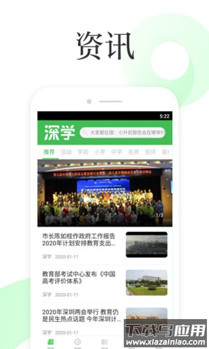 深学APP