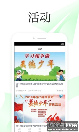 深学APP截图4