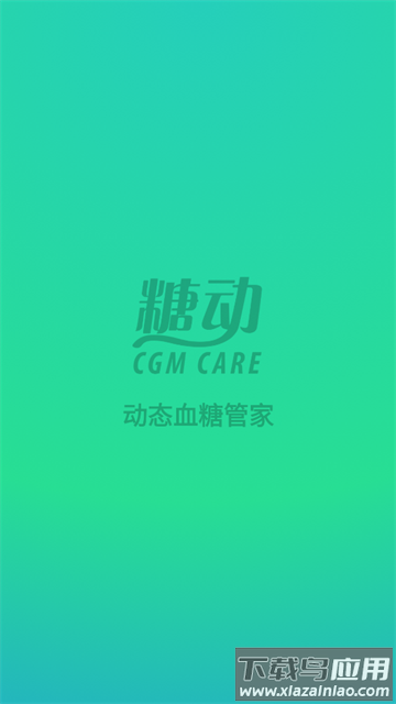 糖动血糖安卓版