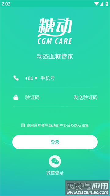 糖动血糖安卓版