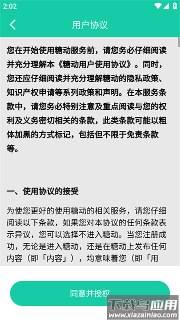 糖动血糖安卓版