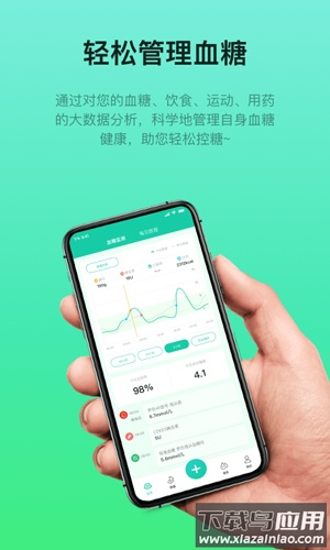 糖动血糖安卓版截图3