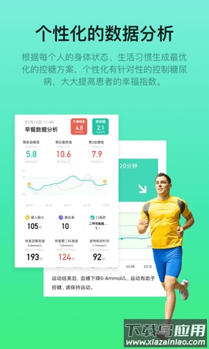 糖动血糖安卓版截图4