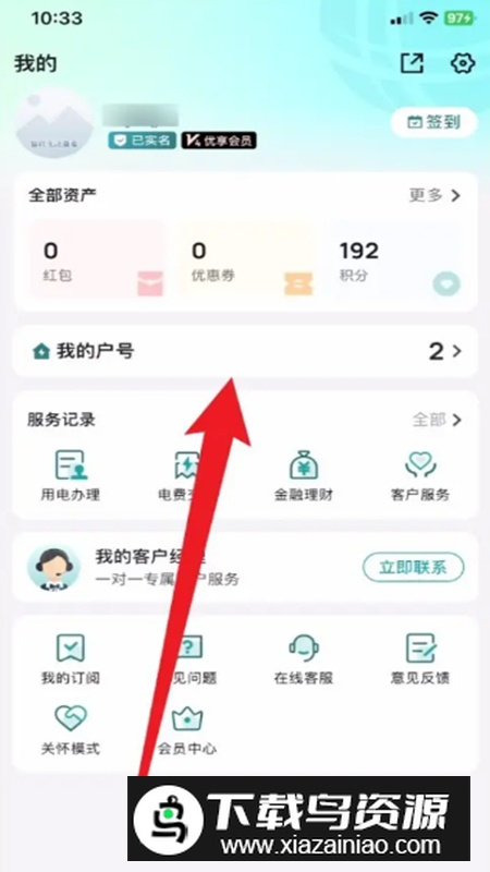 网上国网客户端app(国家电网官方客户端app)