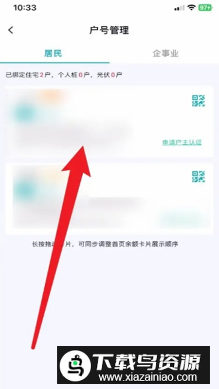 网上国网客户端app(国家电网官方客户端app)