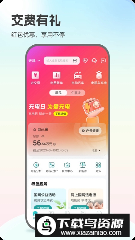 网上国网客户端app(国家电网官方客户端app)截图1