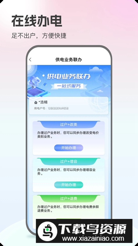 网上国网客户端app(国家电网官方客户端app)截图2