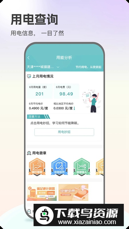 网上国网客户端app(国家电网官方客户端app)截图3