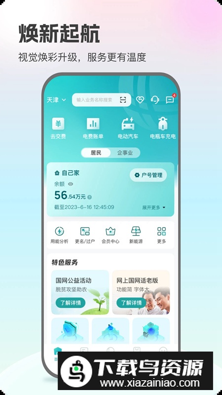 网上国网客户端app(国家电网官方客户端app)截图4