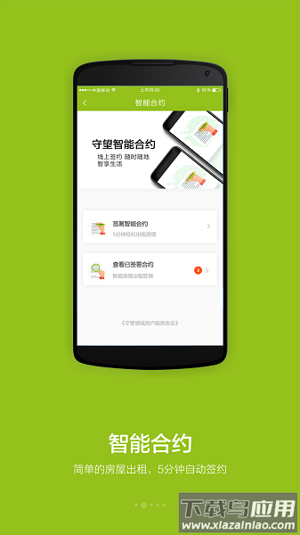 守望领域官方版截图1