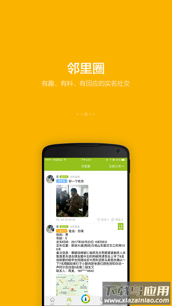 守望领域官方版截图2
