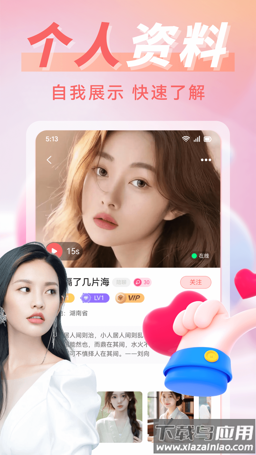 同城遇欢app截图1