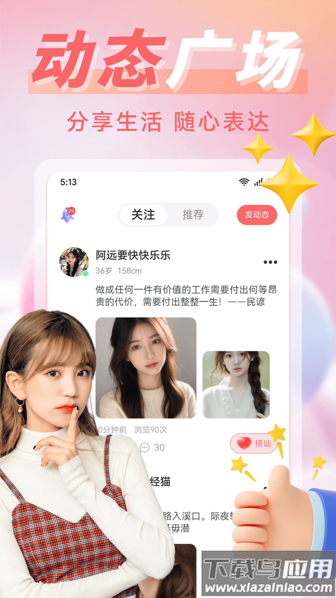 同城遇欢app截图2