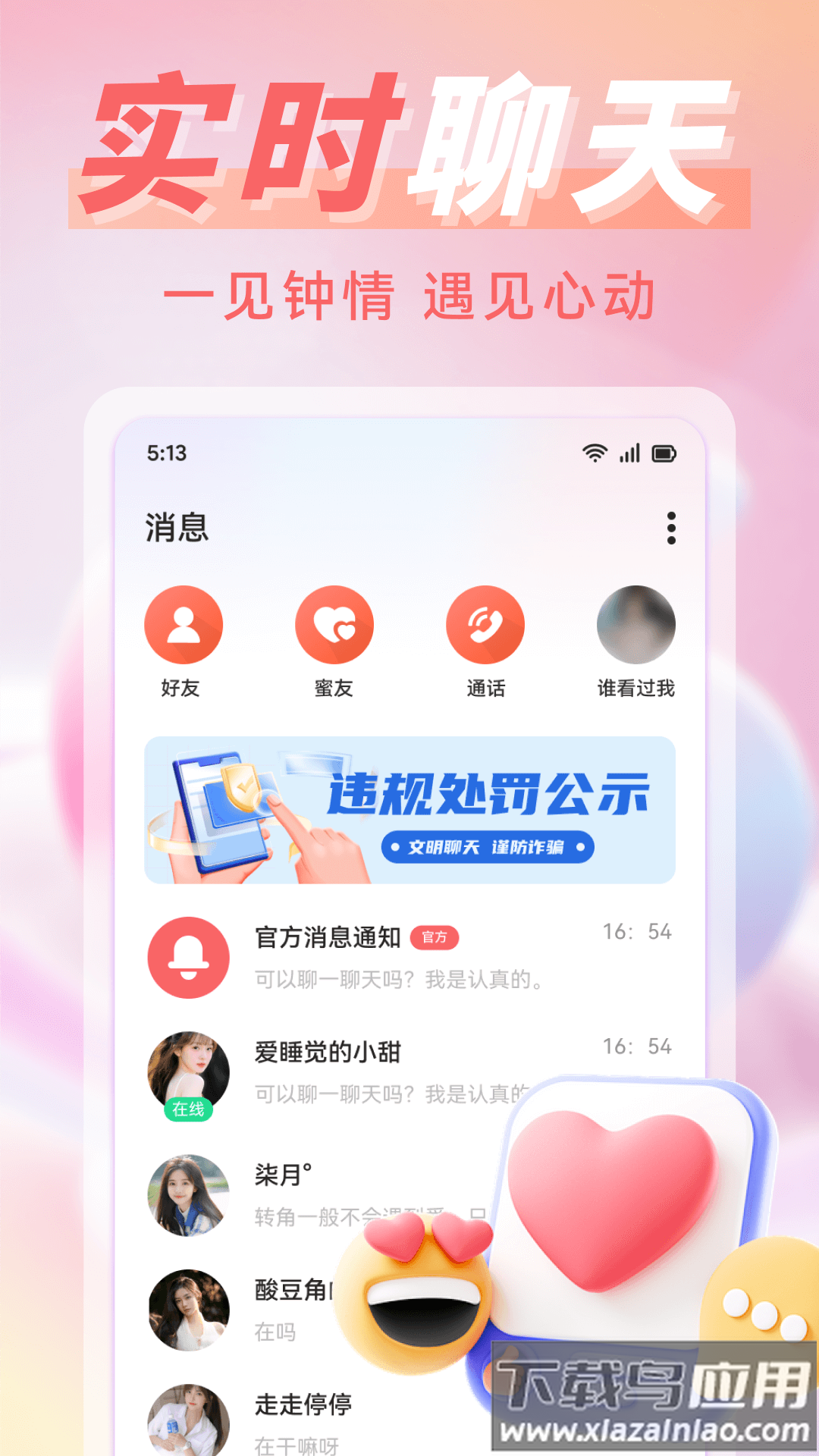 同城遇欢app截图3