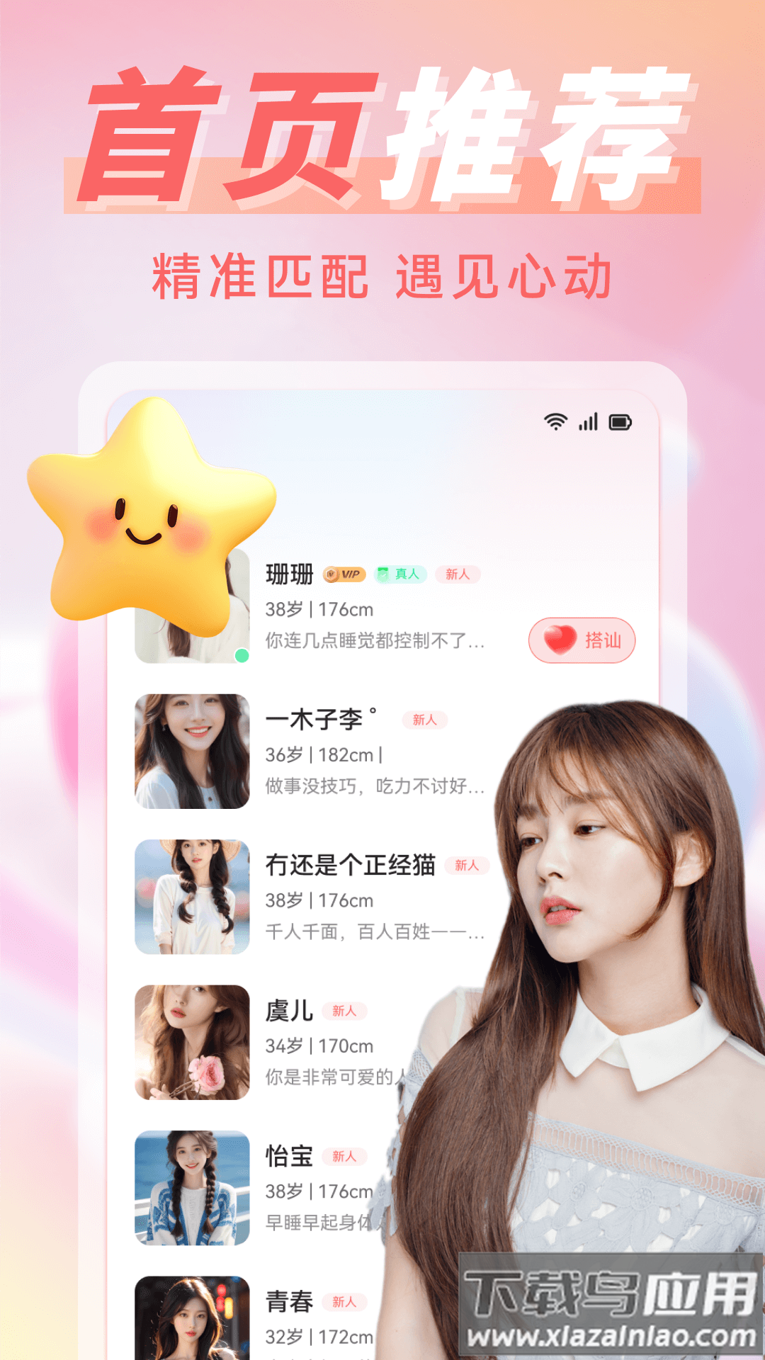 同城遇欢app截图4