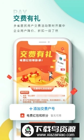 网上国网(河北国家电网企业版手机客户端)截图1