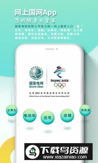 网上国网(河北国家电网企业版手机客户端)截图2