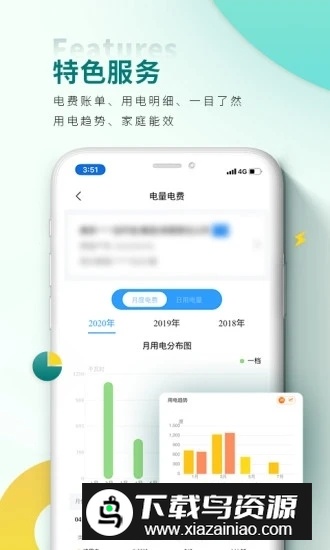 网上国网(河北国家电网企业版手机客户端)截图3