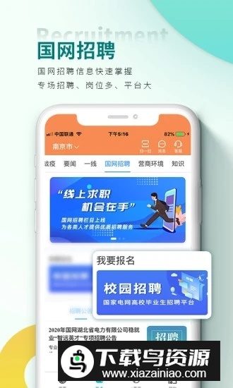 网上国网(河北国家电网企业版手机客户端)截图4